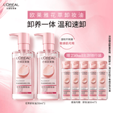 欧莱雅花萃净透卸妆油250ml*2温和眼唇卸面部清洁生日礼物