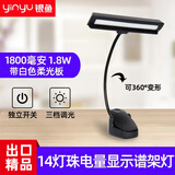 银鱼谱架灯双杆LED充电式便携演出谱台灯可调整亮度 电池谱夹灯读书灯 14灯珠带电量显示（电池充电款） 充电款(配锂电池)