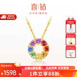 喜钻 现货黄18K金蓝宝石吊坠女甜甜圈彩虹宝石项链彩宝送女友女神节礼 黄18K金宝石共1.08克拉吊坠