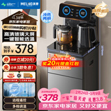 美菱（MeiLing）茶吧机家用饮水机遥控智能【升级抑菌管道】双温双显下置水桶立式泡茶机冷热款MY-DA3920B
