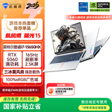 机械师曙光15【RTX5060】15.6英寸高性能AI电竞游戏本笔记本电脑 酷睿i7-13650HX 2.5K 165Hz 16G 1TB