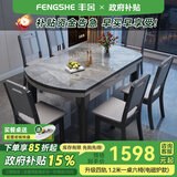 丰舍 餐桌 岩板实木餐桌椅组合现代简约家用小户型餐台可伸缩折叠饭桌 【颜色备注】1.2米餐桌-电磁炉款 一桌四椅