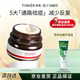 婷美（TIMIER）祛痘霜面霜修复淡化护肤品化妆品自营旗舰店正品生日礼物