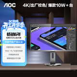 AOC 27英寸 4K IPS广视角 99%sRGB 商用办公节能 低蓝光不闪 三边微边 macmini电脑显示器 U2790PQ