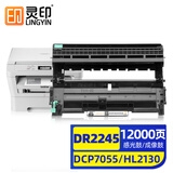 灵印适用兄弟DCP7055硒鼓HL2130 TN2015墨粉盒打印机墨盒粉盒碳粉一体机激光多功能晒鼓墨粉 DR2245成像鼓组件/感光鼓/鼓架（不含粉盒）