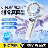 小米白系列【16℃空调冷风】手持小风扇制冷空调迷你便携静音涡轮桌面小风炮高速大风力充电风扇学生 16℃冰感冷风丨超静音丨澎湃冰爽大风力-银白色 160*58*55.5