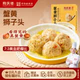 同庆楼蟹黄狮子头 600g 中华老字号 加热即食 扬州 半成品 预制菜