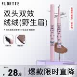 花洛莉亚（FLORTTE）双头刀锋眉笔染眉膏 持久不掉色03#暖暖棕送女友礼物