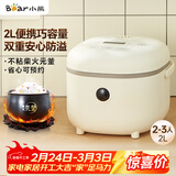 小熊（Bear）电饭煲2~3人 迷你小容量智能预约电饭锅 多功能微压柴火元釜内胆2L  DFB-B20A1