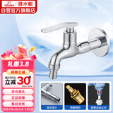 潜水艇（Submarine） L202X 洗衣机龙头 4分洗衣机水嘴 