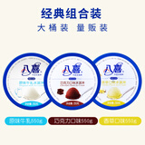八喜冰淇淋 经典组合装 巧克力 香草 原味牛乳 550g*3桶