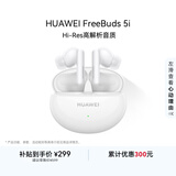 HUAWEI FreeBuds 5i 国家补贴 入耳式降噪蓝牙耳机 音乐游戏运动耳机 安卓苹果手机通用 陶瓷白