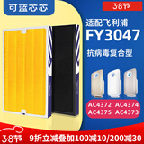 可蓝芯芯适配飞利浦空气净化器滤芯/过滤网 FY3047配AC4372/4374/4375滤芯