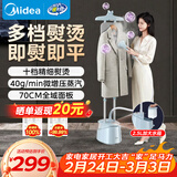 美的（Midea）【银离子抑菌板】立式挂烫机40g/min大蒸汽2.5L水箱家用立式熨烫机小型电熨斗机服装店专用YGD25Q1