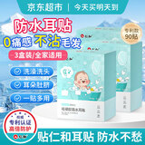 仁和宝宝防水耳贴新生婴儿洗澡防水防感染神器护耳贴儿童洗头90贴