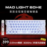 美加狮MAD light 60 HE电竞游戏键盘磁轴键盘网页驱动有线连接客制化机械镂空磁轴键盘纯CNC铝合金外壳 电泳白 铝合金外壳 环诺天启磁轴