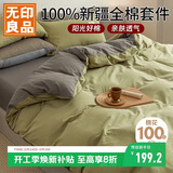 无印良品100%纯棉四件套床上用品全棉床单被套200*230cm1.5/1.8米床