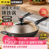 炊大皇炒锅铁锅无涂层铸铁锅多用传世34cm电磁炉通用炒菜锅C34D2