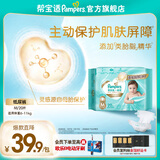 帮宝适【添加类胎脂】新一级帮纸尿裤 婴儿超薄透气尿不湿尿裤尿片 纸尿裤M20片（6-11kg）