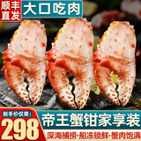 首鲜道帝王蟹蟹腿 鲜活熟冻帝王蟹腿 蟹类生鲜大螃蟹腿 帝王蟹钳450g/盒