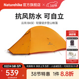 Naturehike挪客云尚超轻徒步登山帐篷户外露营1-2人3人双层轻量抗风抗雨三季 云尚BASE/2人/蜂蜡橙/210T涤纶