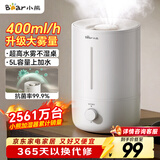 小熊（Bear）加湿器家用卧室 空气加湿母婴幼儿 办公室桌面小型加湿机JSQ-Z50G2