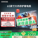 coocaa创维电视50/55/65/75/85英寸高配置液晶电视机护眼电视吋4K电视机智能电视彩电以旧换新50寸55寸65 65英寸 升级款 64GB大内存+144Hz+一级能效 官方标配