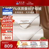 富安娜100%蚕丝被子母被双人冬季四季被芯纯棉二合一被9.8斤230*229cm
