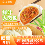 广州酒家鲜汁大肉包390g 6个 儿童面点 速食懒人 早餐 包子早茶开学季