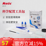 MOTIC麦克奥迪高中小学生儿童生物显微镜配件包DIY科学实验工具包实用套装载玻片盖玻片