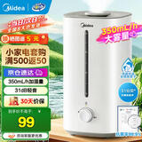 美的（Midea）加湿器卧室家用办公室桌面适用轻音低噪快速加湿上加水迷你空调加湿银离子4L大容量 【升级一体化机身】40s 350mL/h