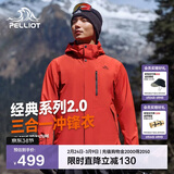 伯希和（Pelliot）【山野经典2.0】冲锋衣三合一春秋男女户外保暖外套11340105霞红L