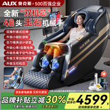 奥克斯（AUX）按摩椅家用8D+8D太空舱2026十大品牌全自动全身零重力多功能中医养生智能电动按摩沙发父母礼物 双芯升级蓝【光耦检测+泰式拉筋+腿电动升降+通风】