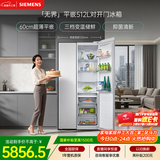 西门子（SIEMENS）无界512L对开门冰箱 60cm零嵌入式 抑菌清新 自然储鲜平嵌家电一级能效白KA512091EC 国家补贴