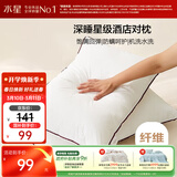 水星家纺枕头枕芯酒店枕头护颈枕头芯家用一对纯棉抗菌可水洗高枕48x74cm