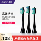 ApiYoo 艾优成人电动牙刷头替换刷头  牙菌斑预防 P7/SUP/皮卡丘/故宫通用原装刷头 3支 成人刷头P7黑色（独立塑封装）