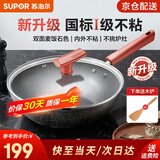 苏泊尔（SUPOR）炒锅 麦饭石色不粘锅平底煎锅无油烟炒菜锅具电磁炉燃气灶通用 新升级 （适用3-5人）直径 32cm