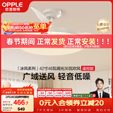 欧普照明（OPPLE）风扇灯吊扇灯遥控LED照明Ra98餐厅卧室吊灯变频低噪包安装 冰风白