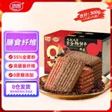 思朗无糖高纤9红9黑谷物饼干300g 代餐饱腹粗粮早餐办公室解馋零食