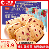 比比赞（BIBIZAN）蔓越莓曲奇饼干网红零食小吃休闲食品散装多口味独立小包装 蔓越莓曲奇饼干400g