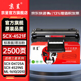 京呈SCX-4521F硒鼓适用三星4521F/ML1610/scx-4521/SCX-4321/ML-2010R/P/ML-2510/2570/2571N打印机墨碳粉盒硒鼓 【2500页】SCX-45