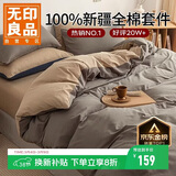 无印良品【京东金榜TOP1】100%纯棉四件套床上用品全棉床单被套200*230cm1.5/1.8米床