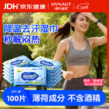 海氏海诺冰感运动湿巾洁面湿纸巾清凉湿巾清凉贴军训提神降温10抽/包*10包