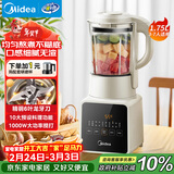 美的（Midea）破壁机家用自清洗1.75L多功能全自动免煮豆浆机 果汁机米糊搅拌机老人打流食国家补贴 年货送礼071