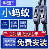 湃速17-26款奇瑞小蚂蚁eq1原厂雨刮器汽车前无骨雨刷片静音胶条22/15U