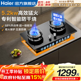 海尔（Haier）燃气灶5.2KW猛火一级能效家用熄火保护天然气液化气双灶灶具台嵌两用液化煤气灶厨房免开孔燃气灶 【5.2KW-天然气】麦浪系列圆盘防干烧-全国