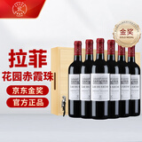 拉菲（LAFITE）花园赤霞珠干红葡萄酒750ml*6瓶整箱礼盒装送礼 原瓶进口红酒
