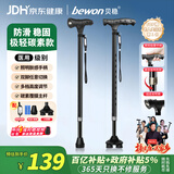 贝稳老人拐杖四脚拐棍防滑助行器医用碳素纤维带灯智能伸缩轻便手登山