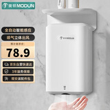莫顿（MODUN）M-617烘手机全自动感应烘手器商用干手器洗手烘干机家用干手机