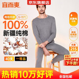 宜而爽【商场品质】一等品100%全棉男保暖内衣套装秋衣秋裤冬纯棉毛衫裤